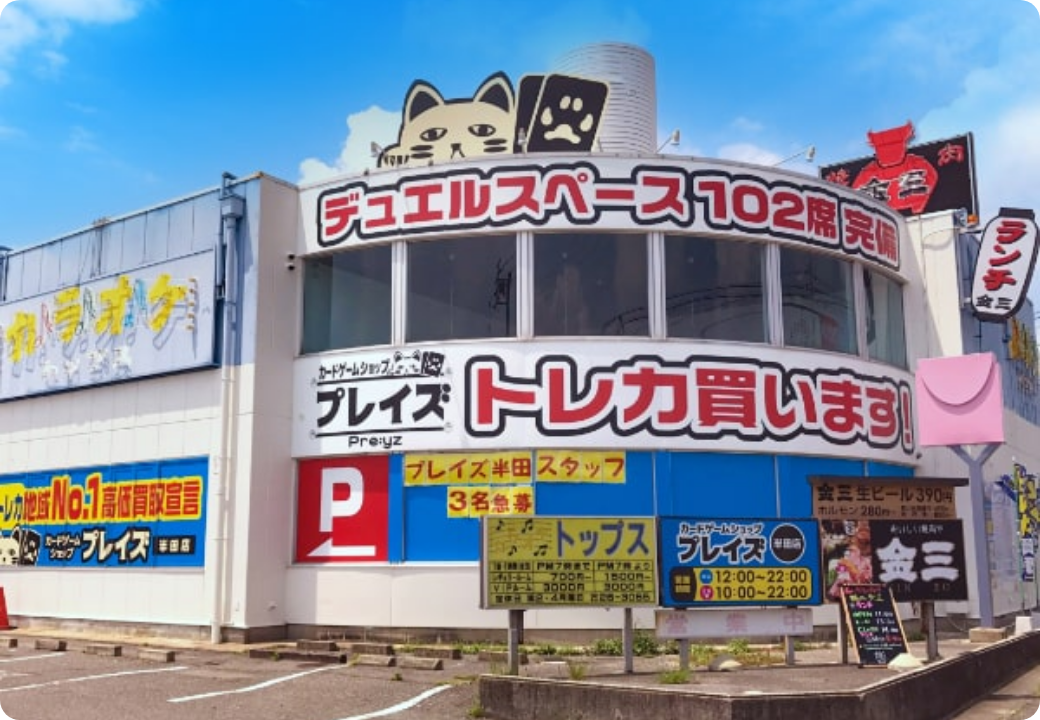 トレカ売買専門店 プレイズ