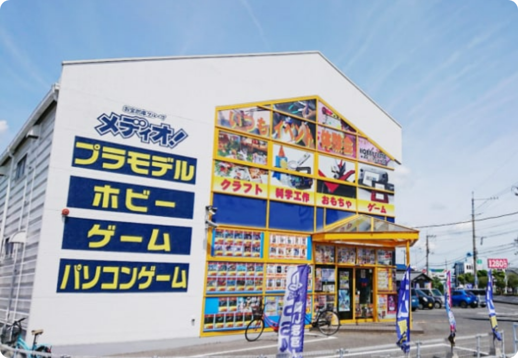 ホビー専門店 メディオ！