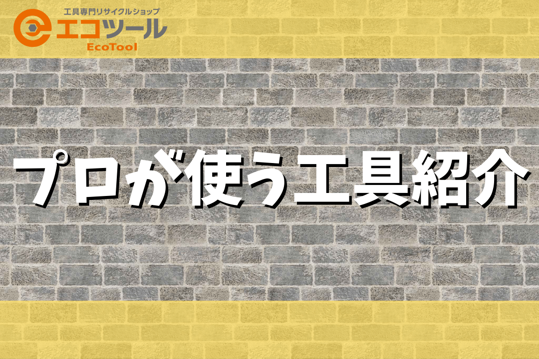 ディーラーメカニックはどんな工具を使っている？