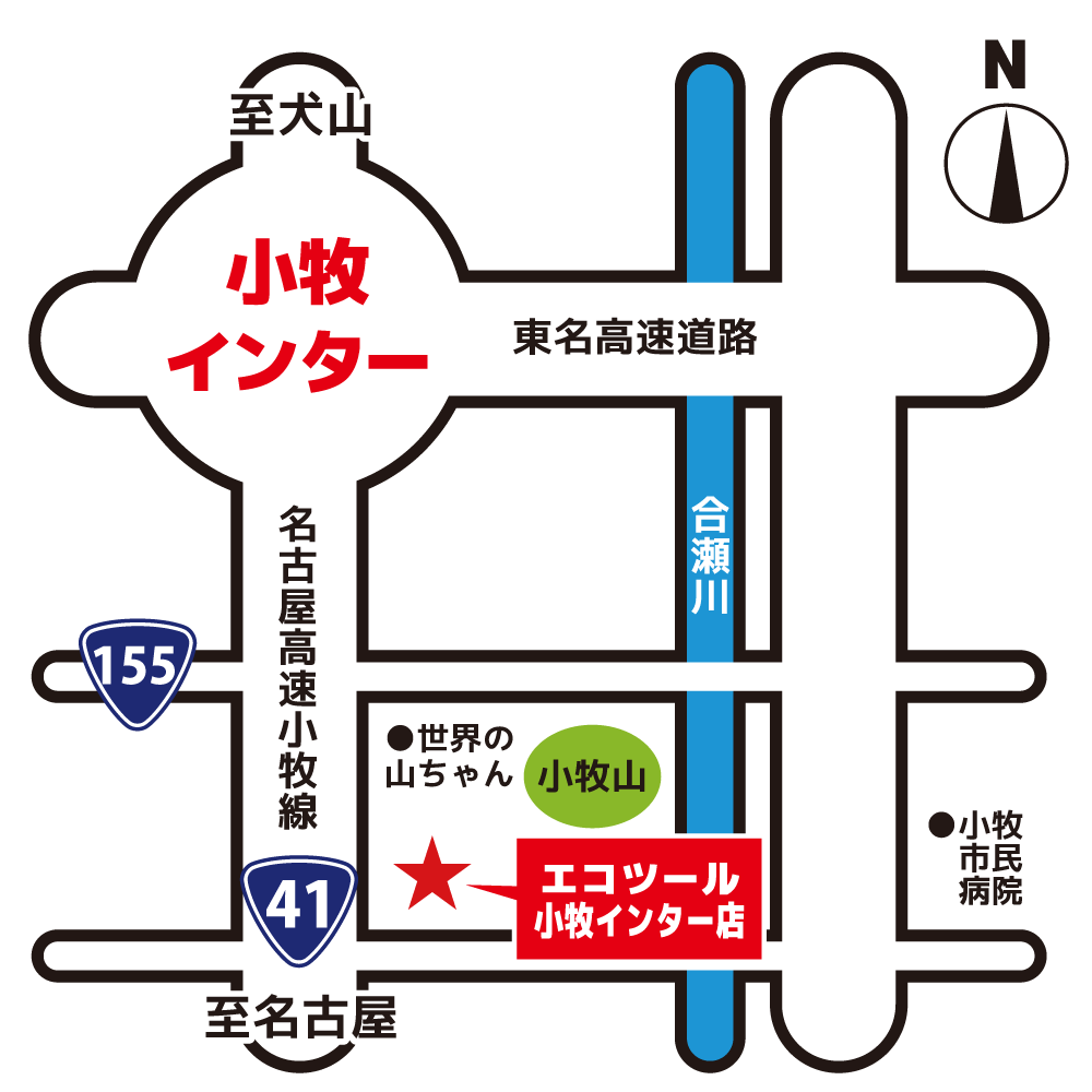 エコツール 小牧インター店