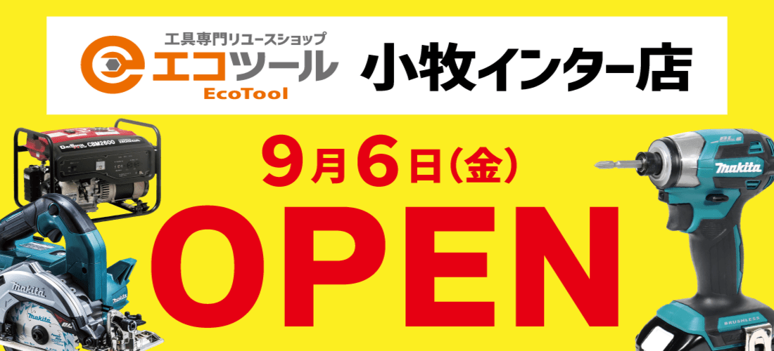 愛知/名古屋の電動工具・中古工具の買取販売専門店【エコツール】 愛知県・名古屋で中古工具の買取・販売はおまかせ